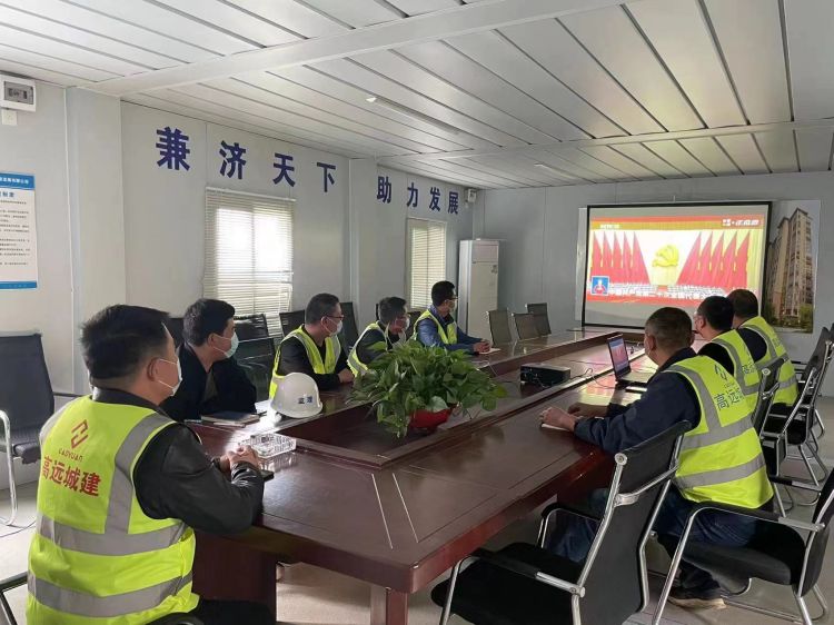 华瓴控股集团及旗下山东高远城建项目部自发学习二十大会议精神