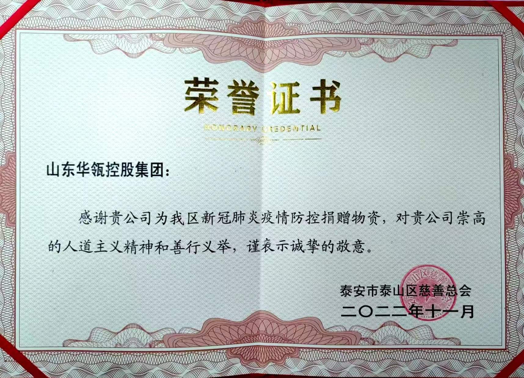 华瓴控股助力泰山区，同舟共济抗击疫情