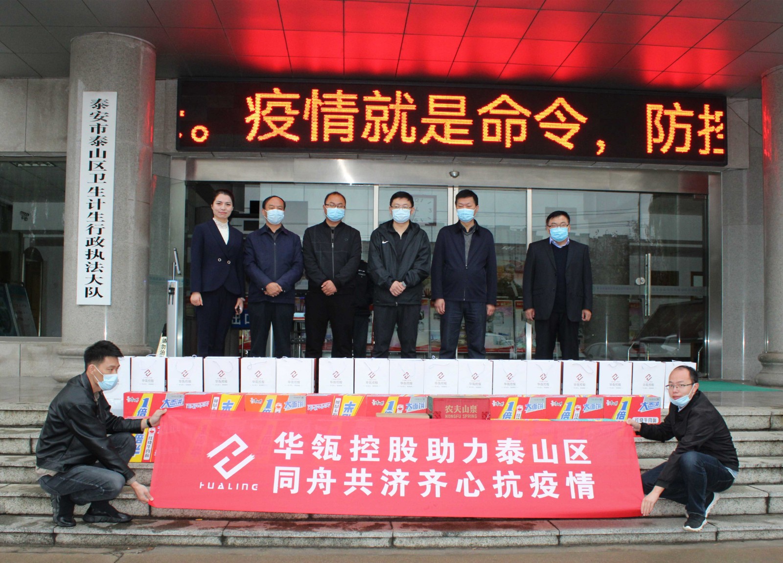 华瓴控股助力泰山区，同舟共济抗击疫情