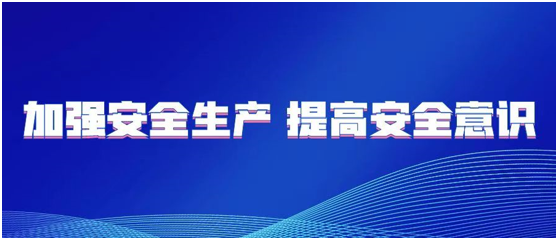 华瓴君与您一起学习----- 关于安全生产，习近平总书记这样说
