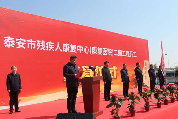 残疾人康复中 心二期工程奠基仪式隆重举行