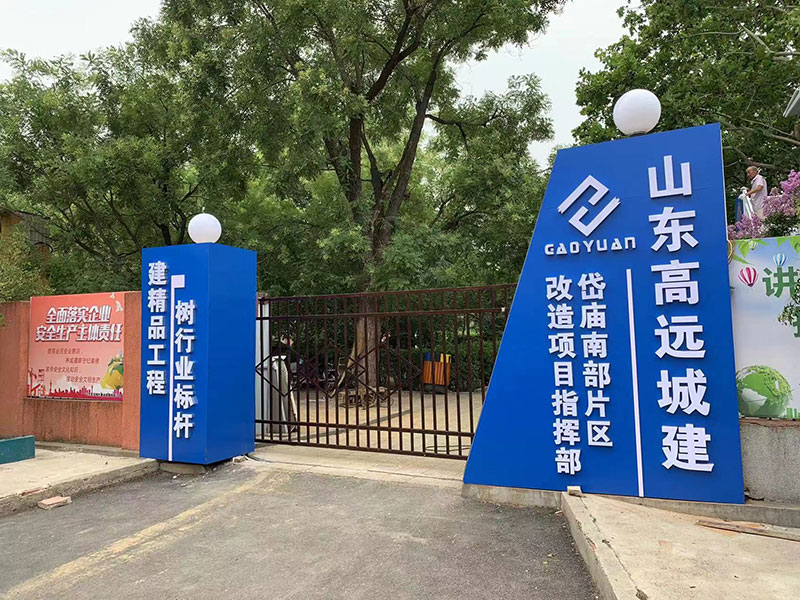 山东华瓴控股集团助力老旧小区“旧貌换新颜”，提升居民幸福感